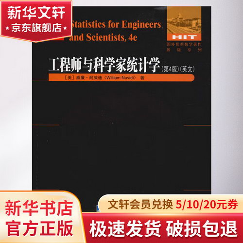 工程師與科學家統計學(第4版)