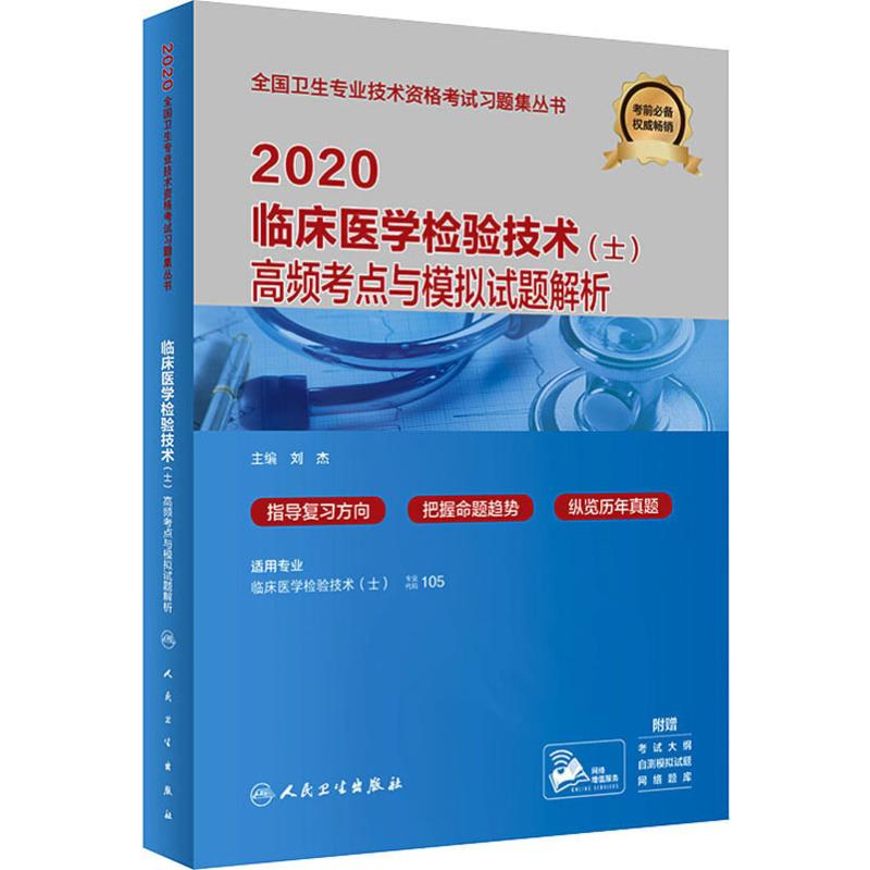2020衛生專業技術
