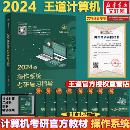 2024王道計算機考
