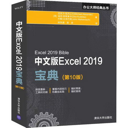 中文版Excel 2