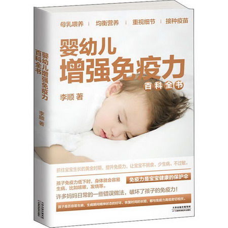 嬰幼兒增強免疫力百科