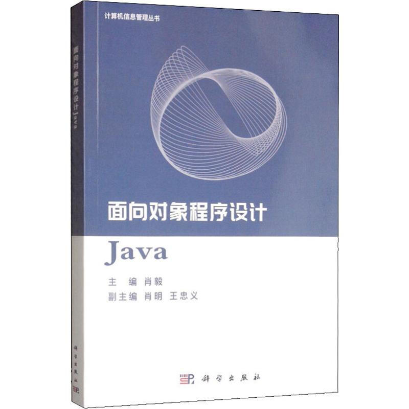 面向對像程序設計Java