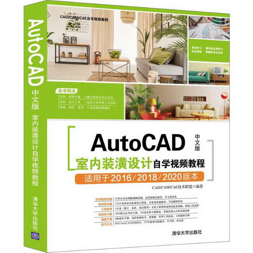 AutoCAD中文版室內裝潢設計自學視頻教程