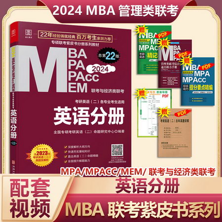 MBA聯考教材202