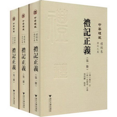 中華禮藏(3冊)