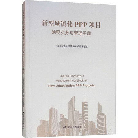 新型城鎮化PPP項目