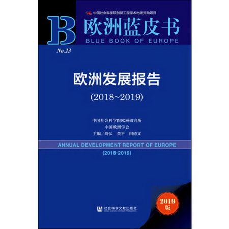 歐洲發展報告(201