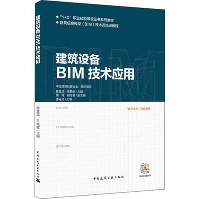 建築設備BIM技術應用