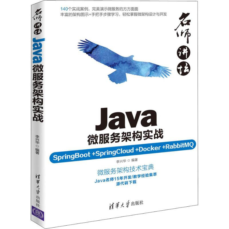 Java微服務架構實戰 SpringBoot+SpringCloud+Docke