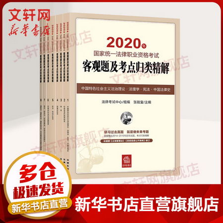 2020年國家統一法