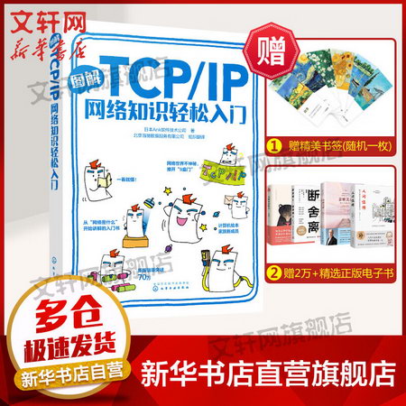 圖解TCP/IP網絡