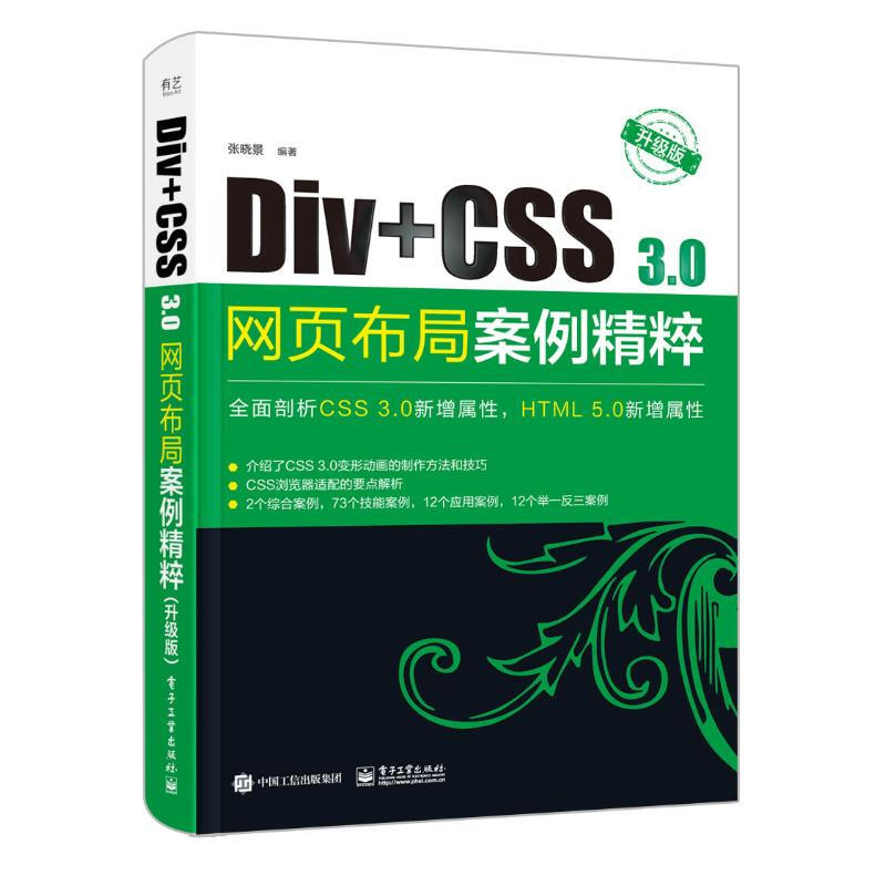 Div+CSS3.0
