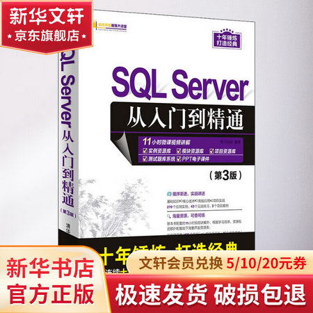 SQL Server從入門到精通(第3版)