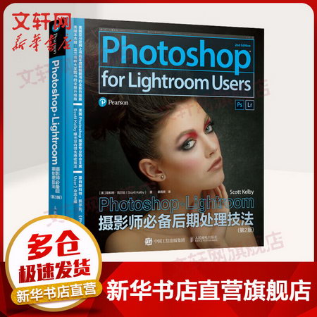 Photoshop+Lightroom攝影師必備後期處理技法 第2版