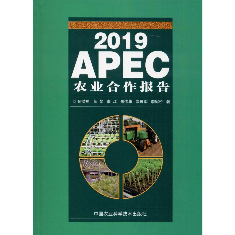 2019APEC農業合作報告