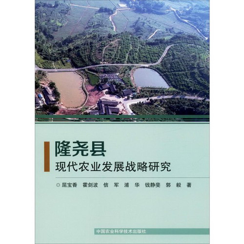 隆堯縣現代農業發展戰略研究