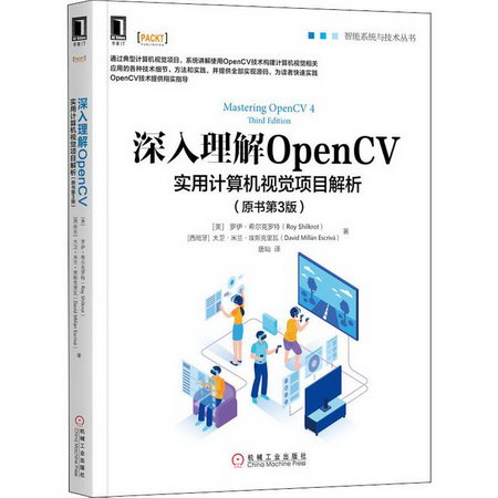 深入理解OpenCV 實用計算機視覺項目解析(原書第3版)