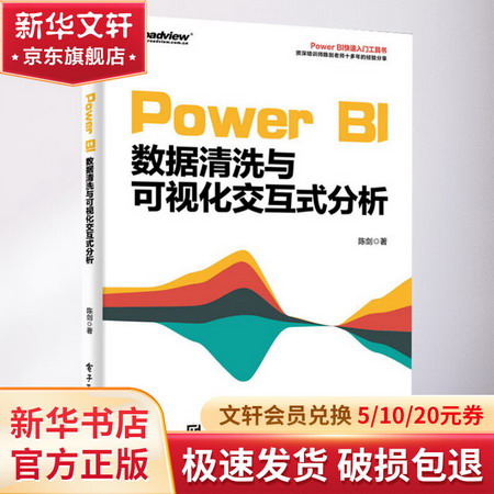 Power BI數據清洗與可視化交互式分析