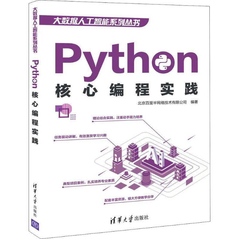 Python核心編程實踐