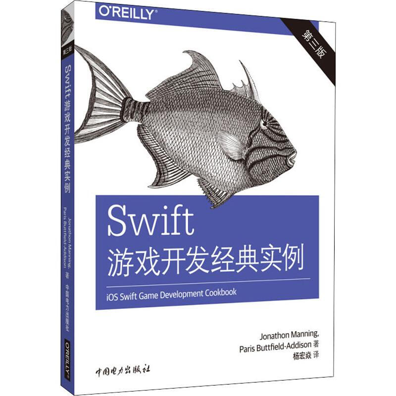 Swift遊戲開發經典實例 第3版