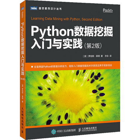 Python數據挖掘