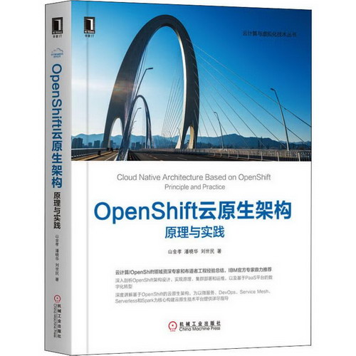 OpenShift雲