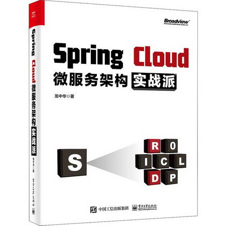 Spring Cloud微服務架構實戰派