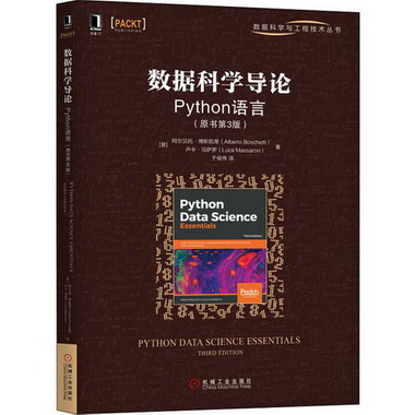 數據科學導論 Python語言(原書第3版)