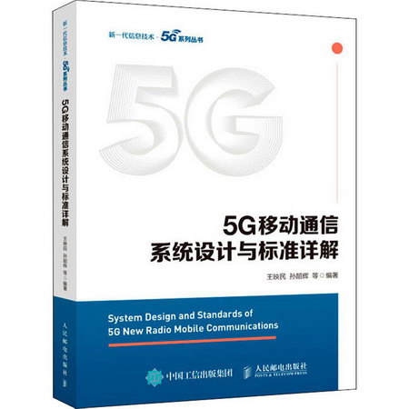 5G移動通信繫統設計