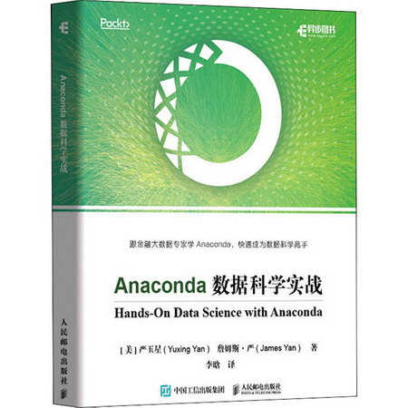 Anaconda數據科學實戰