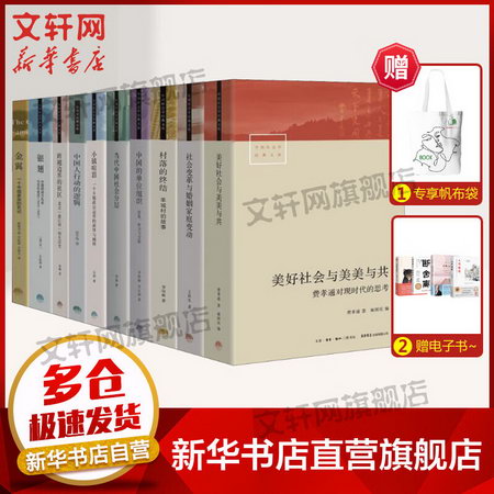 中國社會學經典文庫(第1輯)(全10冊)