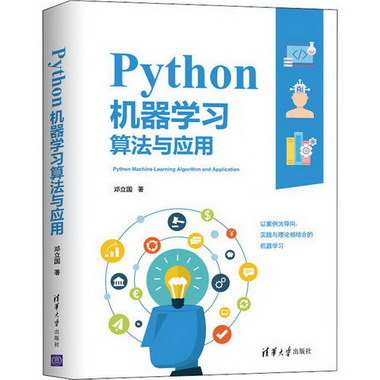 Python機器學習算法與應用