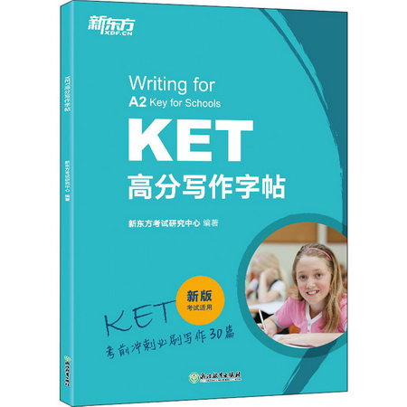 KET高分寫作字帖 新版