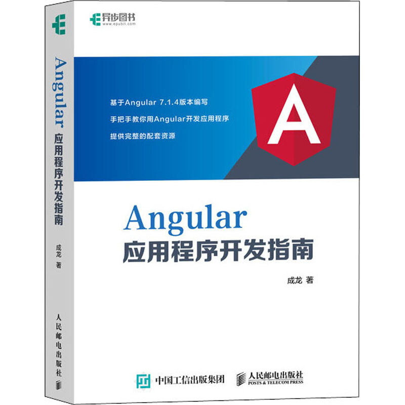 Angular應用程序開發指南