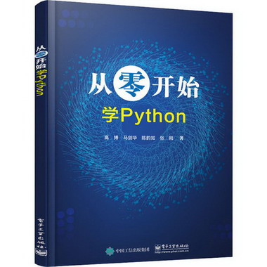 從零開始學Python