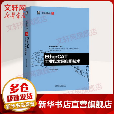 EtherCAT工業以太網應用技術