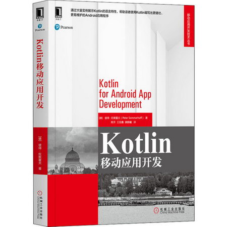 Kotlin移動應用開發