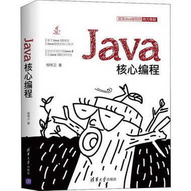 Java核心編程