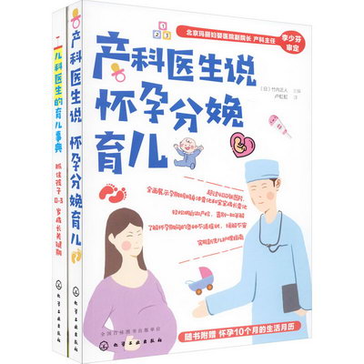 日本實用懷孕分娩育兒百科(全2冊)