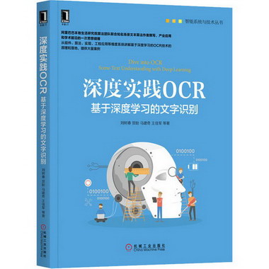 深度實踐OCR 基於深度學習的文字識別