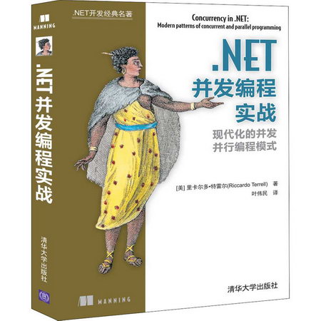 .NET並發編程實戰