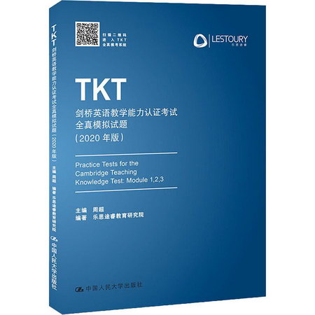 TKT劍橋英語教學能力認證考試全真模擬試題(2020年版)