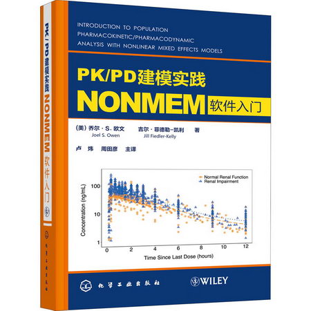 PK/PD建模實踐 NONMEM軟件入門