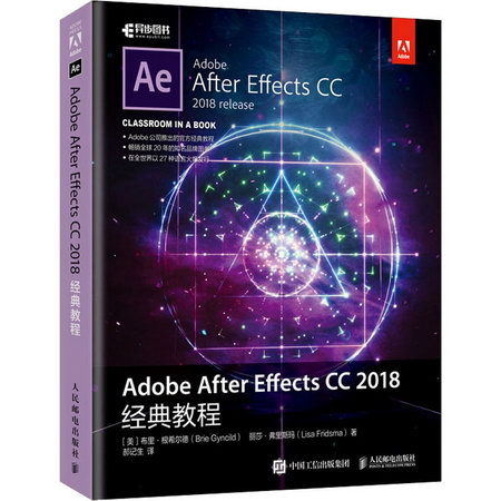 Adobe After Effects CC 2018經典教程