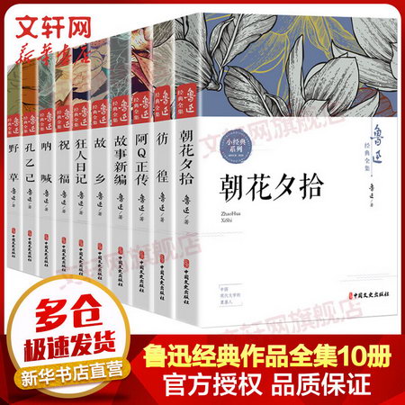 魯迅經典全集10冊 