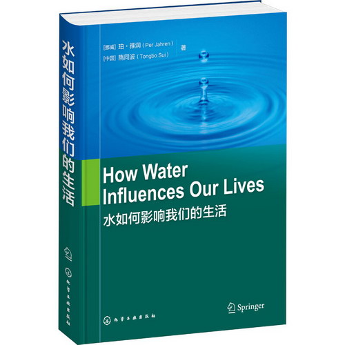 水如何影響我們的生活