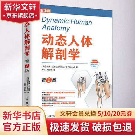 動態人體解剖學 第2