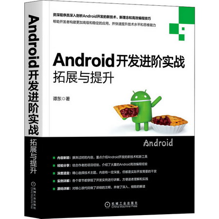 Android開發進