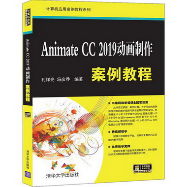 Animate CC 2019動畫制作案例教程