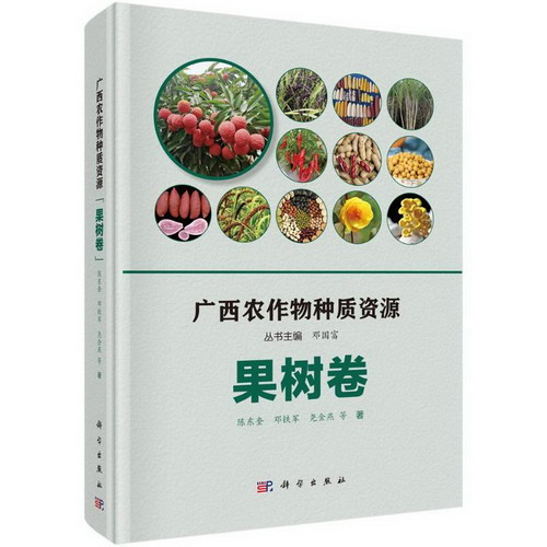 廣西農作物種質資源(